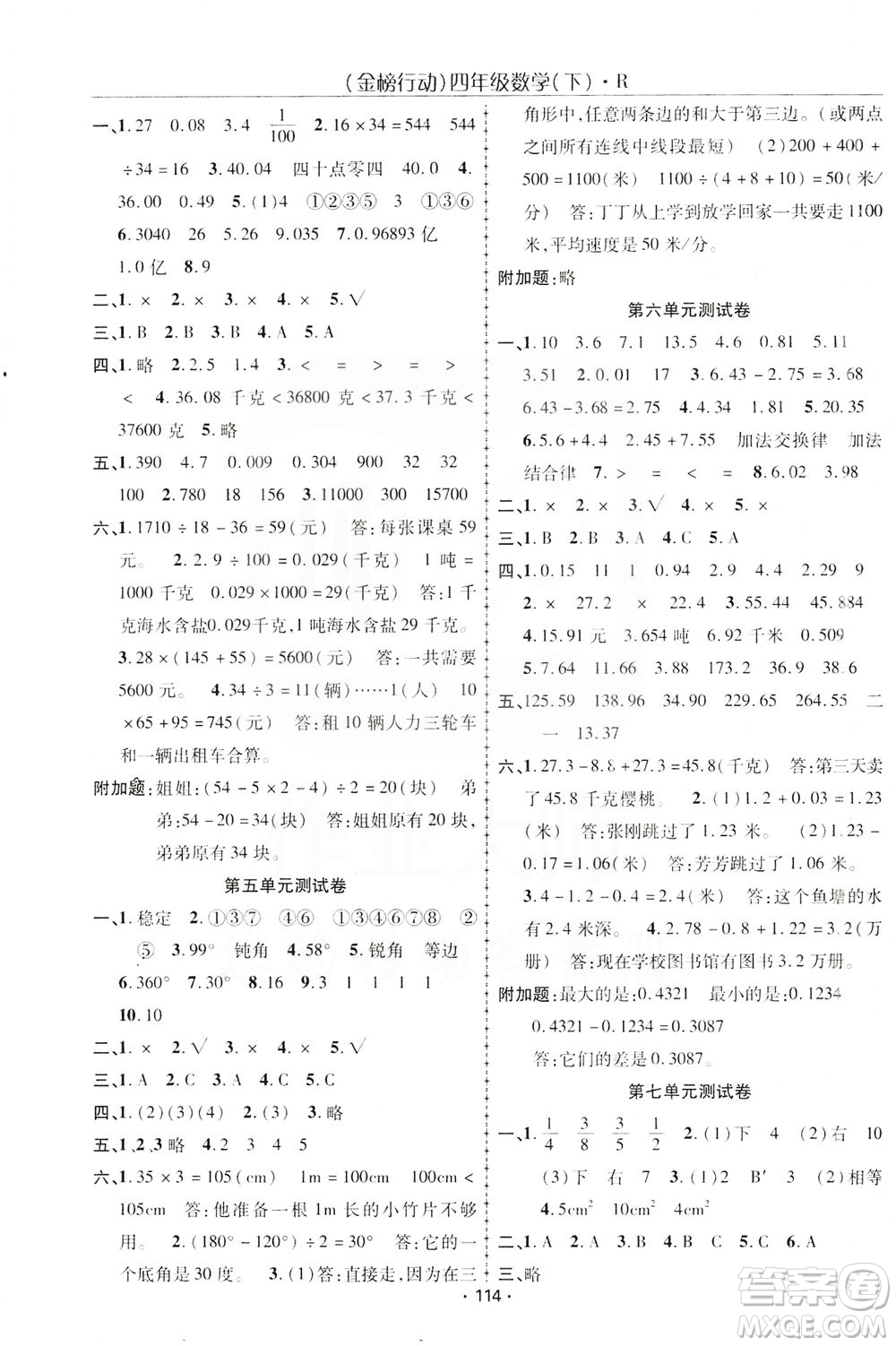 湖北科學(xué)技術(shù)出版社2021金榜行動(dòng)數(shù)學(xué)四年級(jí)下冊(cè)R人教版答案