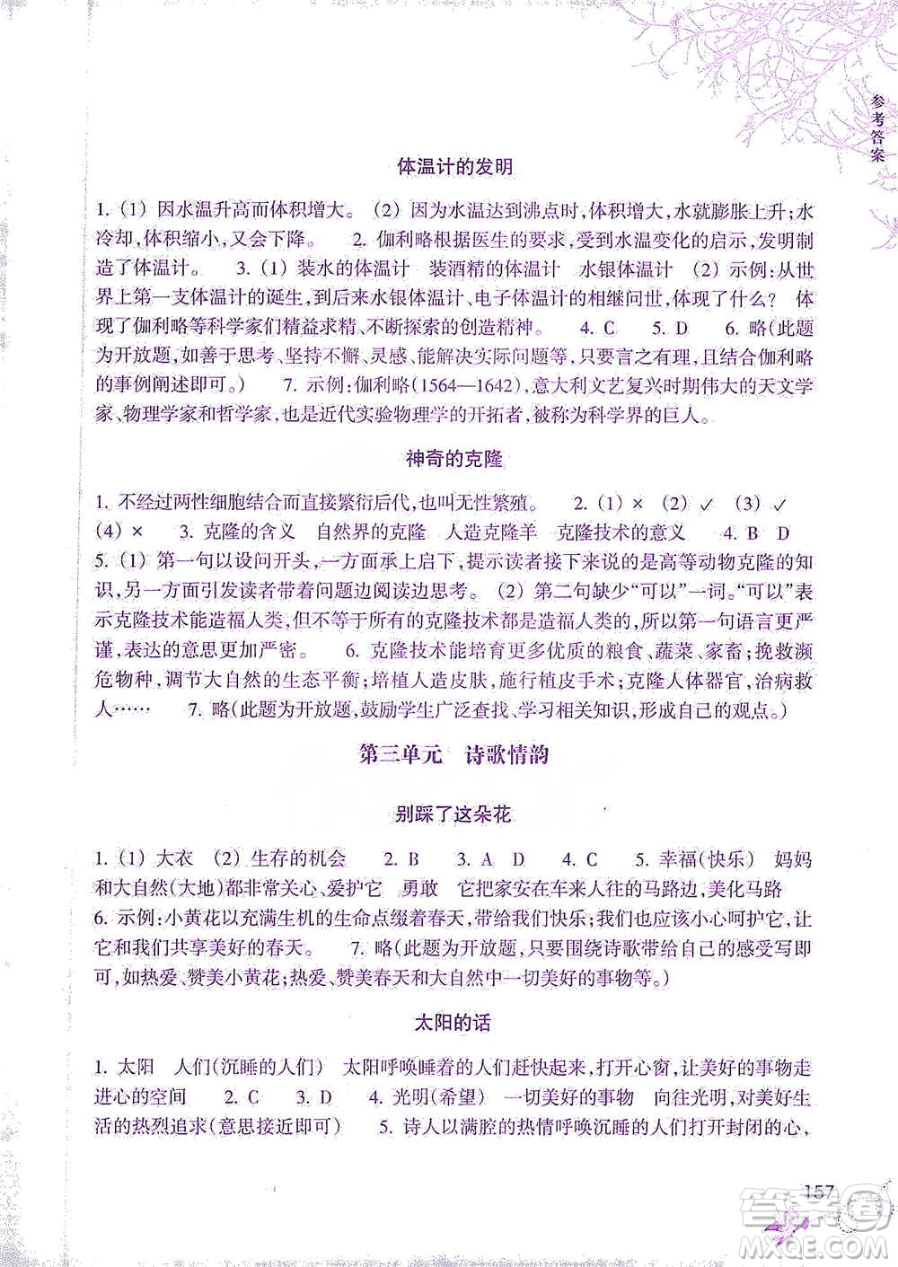 浙江教育出版社2021新課標(biāo)小學(xué)語文閱讀快車四年級(jí)下冊(cè)參考答案