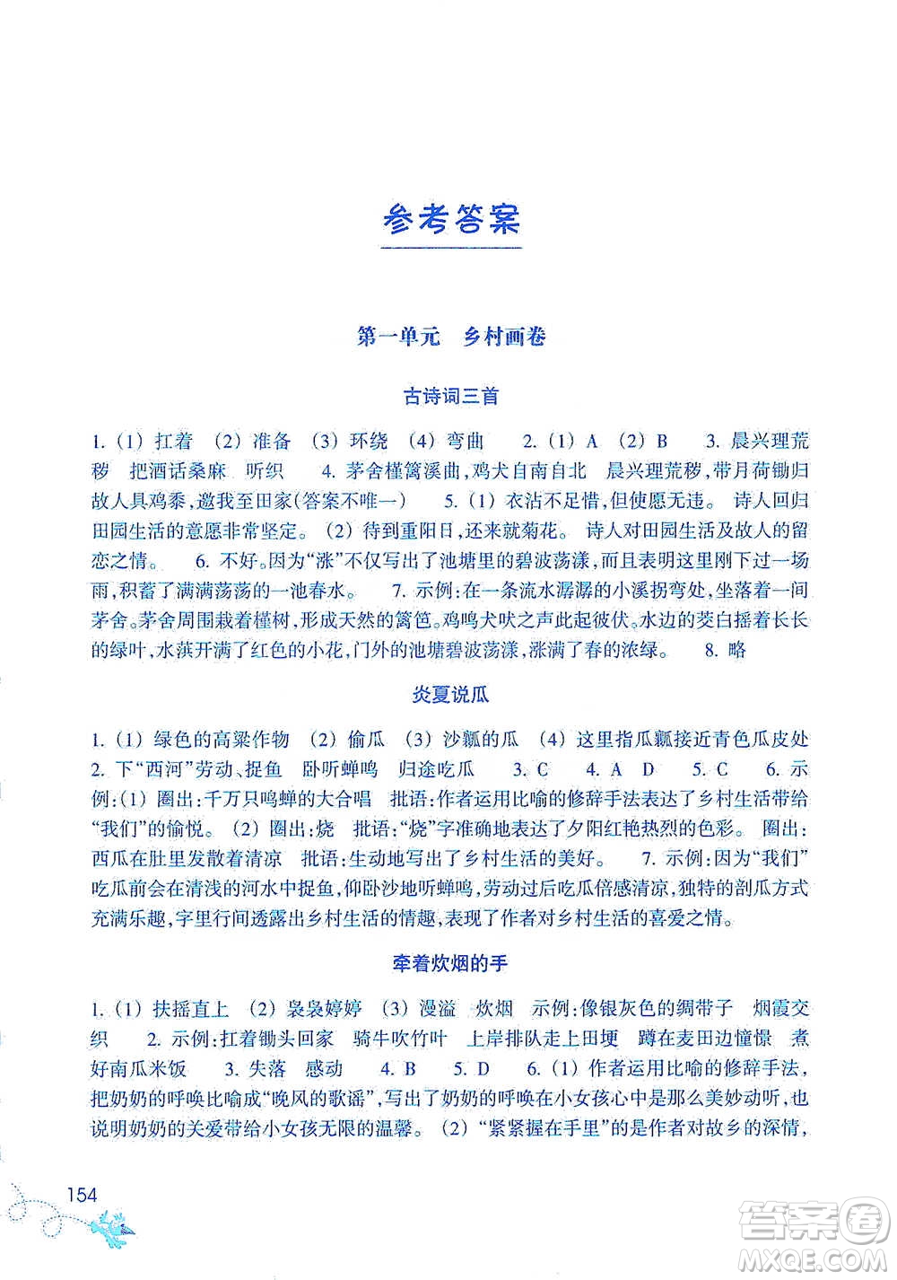 浙江教育出版社2021新課標(biāo)小學(xué)語文閱讀快車四年級(jí)下冊(cè)參考答案