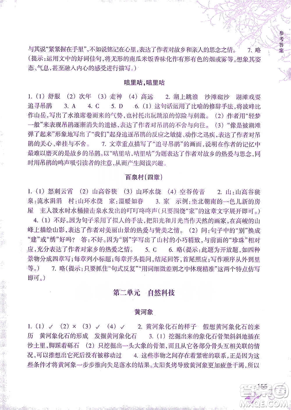 浙江教育出版社2021新課標(biāo)小學(xué)語文閱讀快車四年級(jí)下冊(cè)參考答案