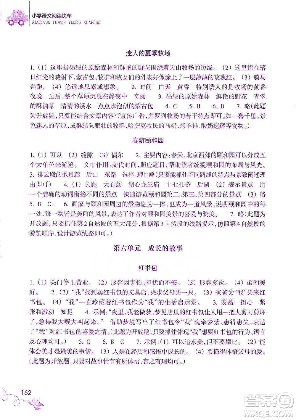 浙江教育出版社2021新課標(biāo)小學(xué)語文閱讀快車四年級(jí)下冊(cè)參考答案