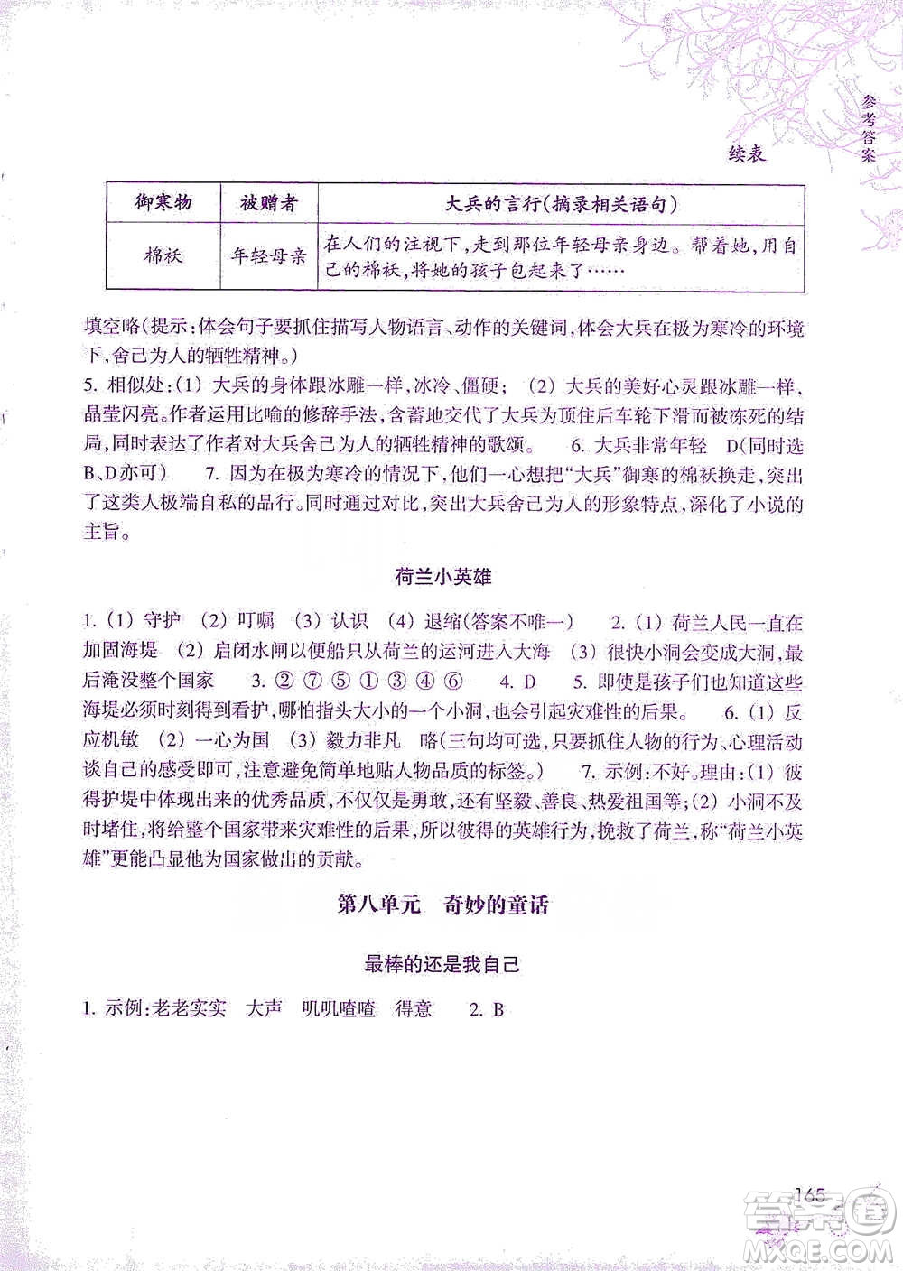 浙江教育出版社2021新課標(biāo)小學(xué)語文閱讀快車四年級(jí)下冊(cè)參考答案