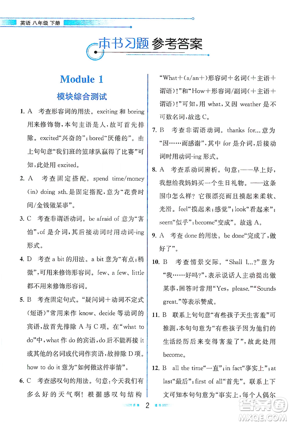 現(xiàn)代教育出版社2021教材解讀英語八年級(jí)下冊(cè)WY外研版答案