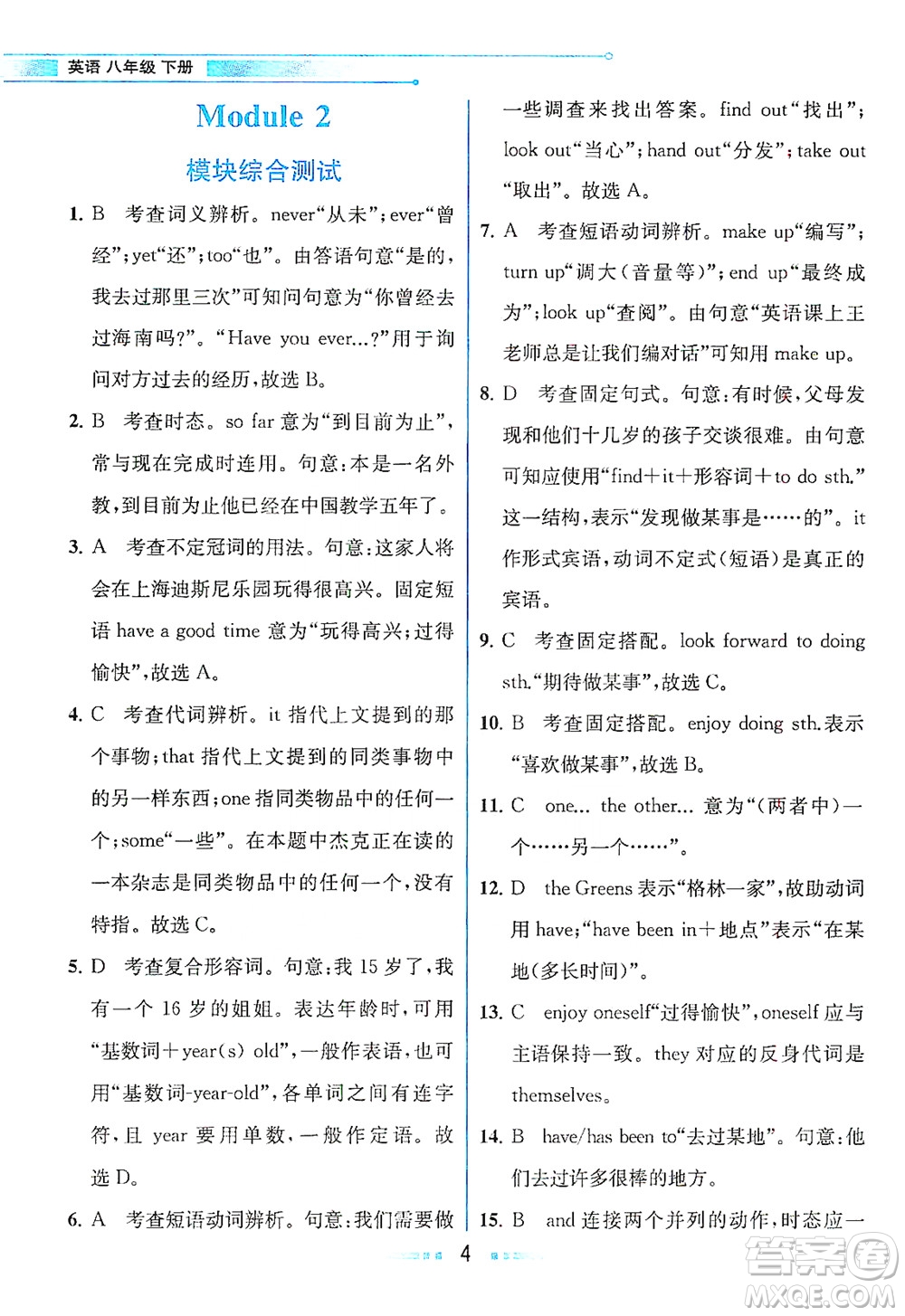 現(xiàn)代教育出版社2021教材解讀英語八年級(jí)下冊(cè)WY外研版答案