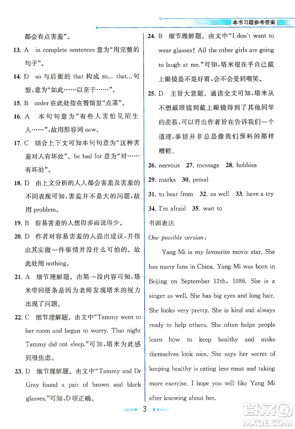 現(xiàn)代教育出版社2021教材解讀英語八年級(jí)下冊(cè)WY外研版答案