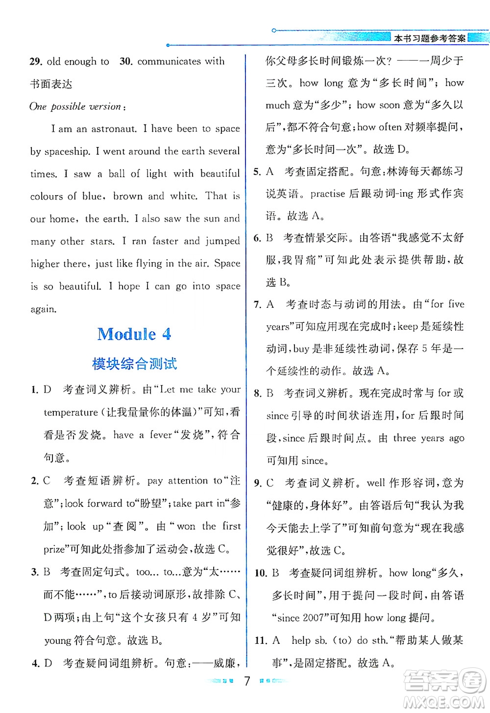 現(xiàn)代教育出版社2021教材解讀英語八年級(jí)下冊(cè)WY外研版答案