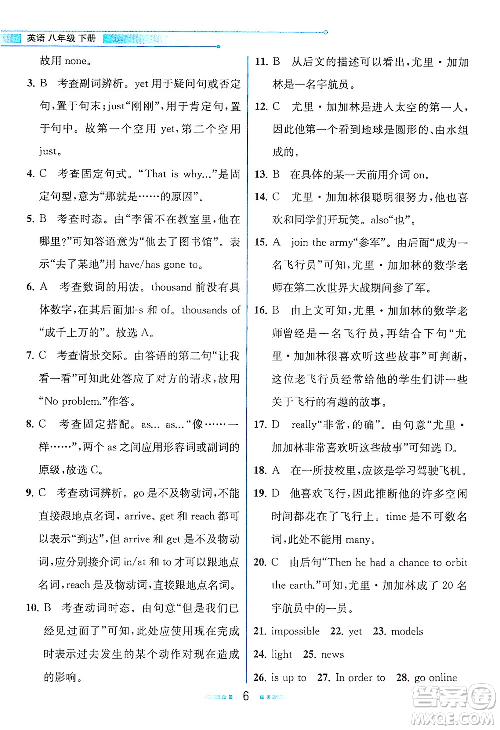 現(xiàn)代教育出版社2021教材解讀英語八年級(jí)下冊(cè)WY外研版答案