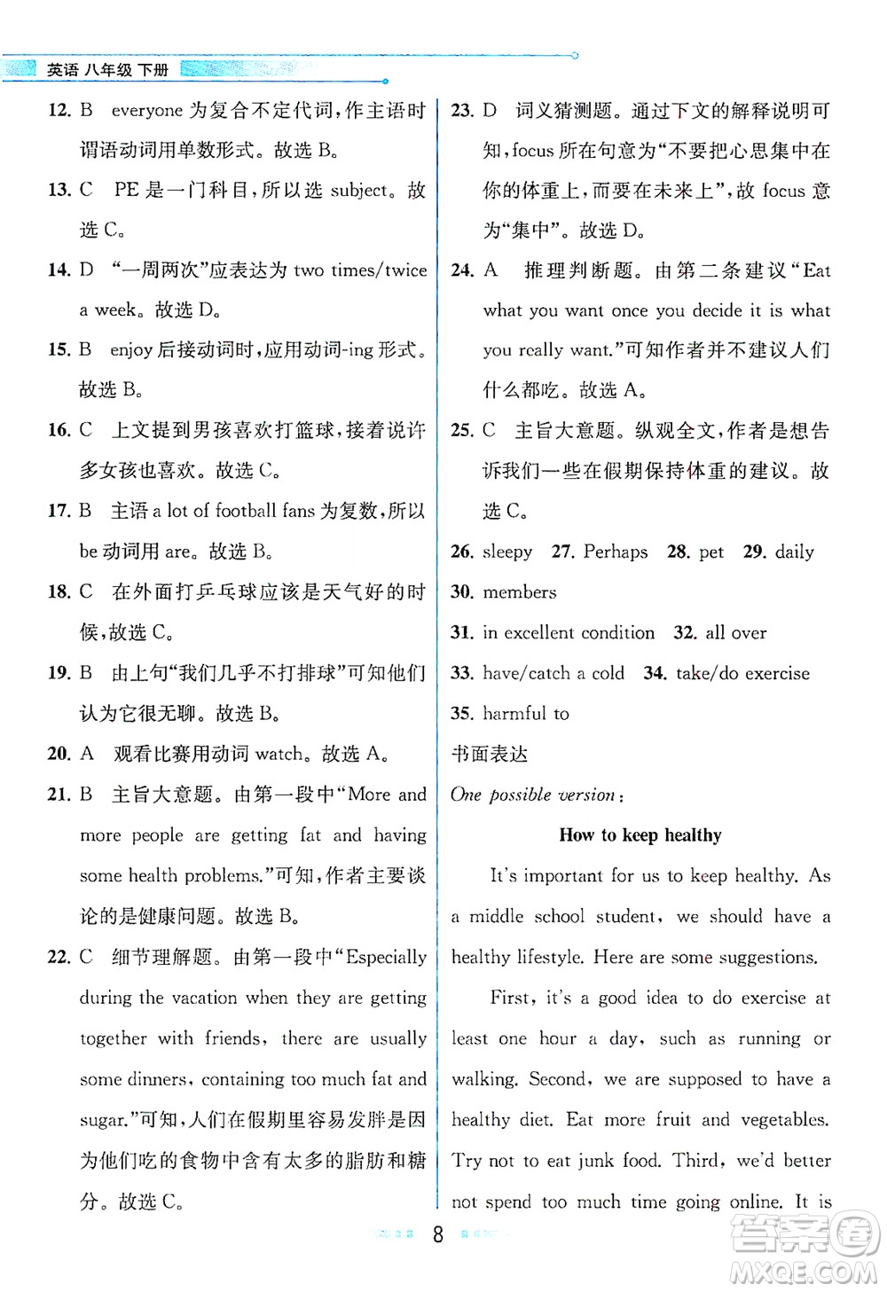 現(xiàn)代教育出版社2021教材解讀英語八年級(jí)下冊(cè)WY外研版答案