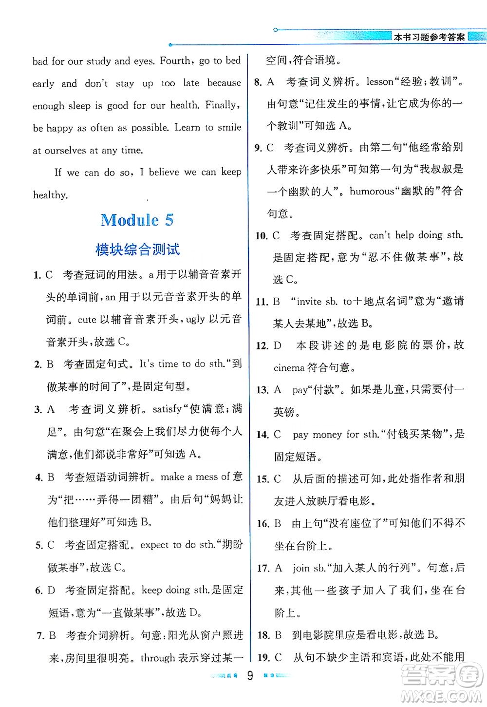 現(xiàn)代教育出版社2021教材解讀英語八年級(jí)下冊(cè)WY外研版答案