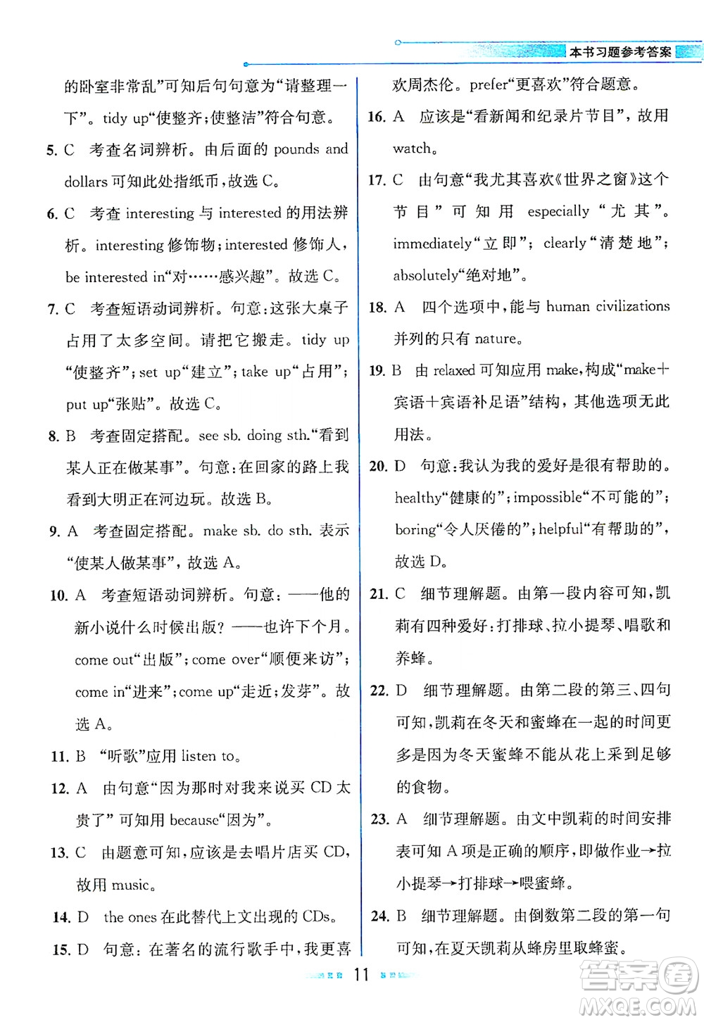 現(xiàn)代教育出版社2021教材解讀英語八年級(jí)下冊(cè)WY外研版答案