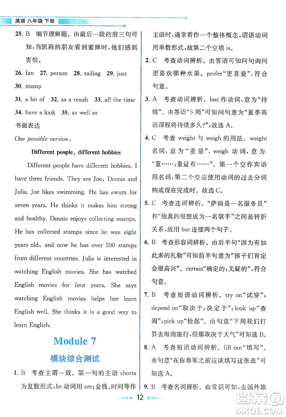 現(xiàn)代教育出版社2021教材解讀英語八年級(jí)下冊(cè)WY外研版答案