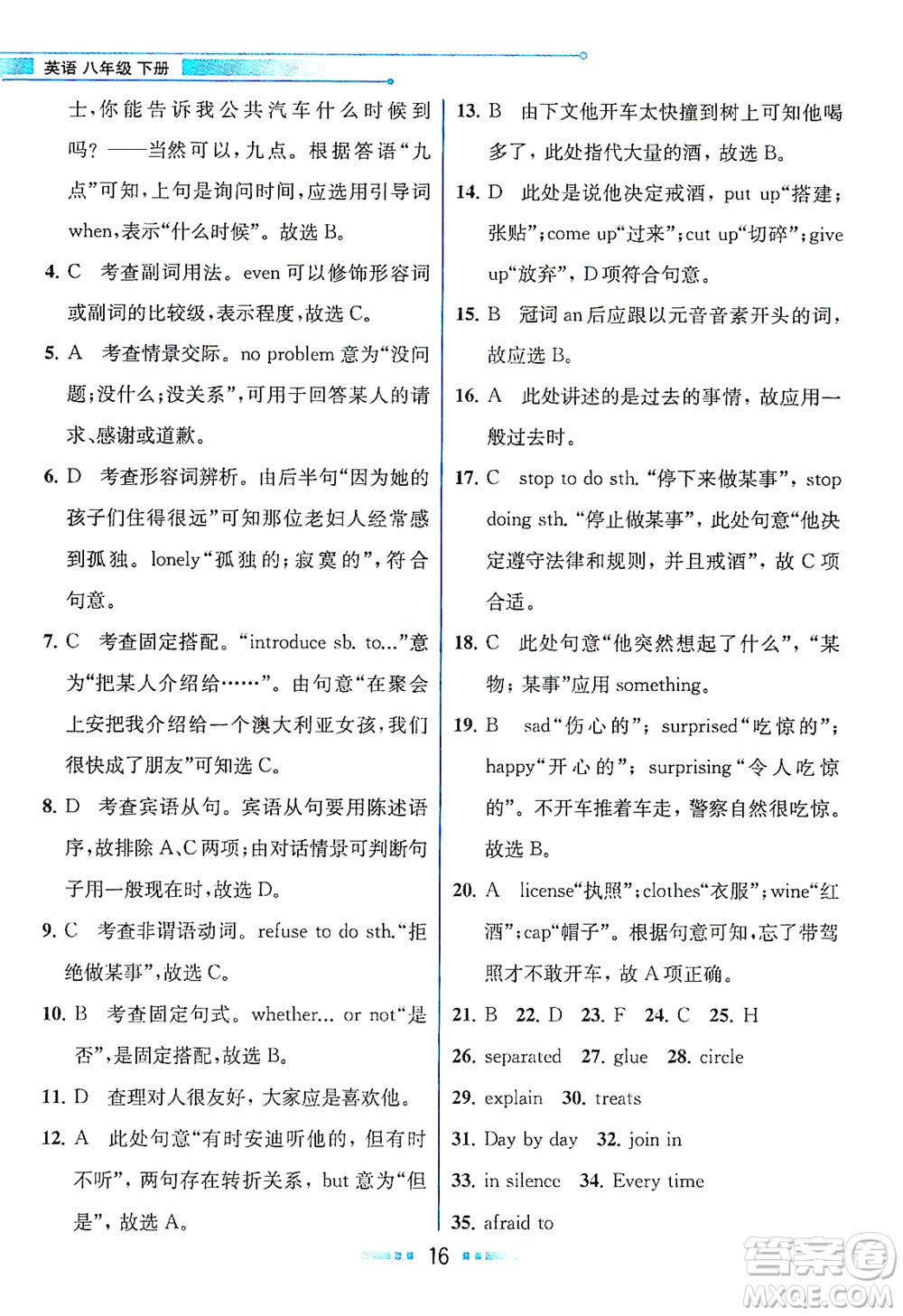 現(xiàn)代教育出版社2021教材解讀英語八年級(jí)下冊(cè)WY外研版答案