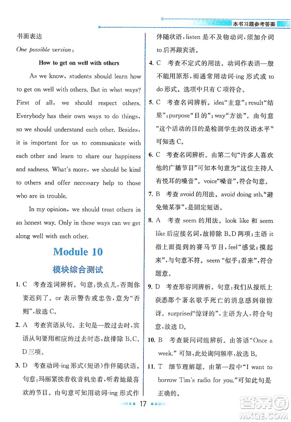 現(xiàn)代教育出版社2021教材解讀英語八年級(jí)下冊(cè)WY外研版答案