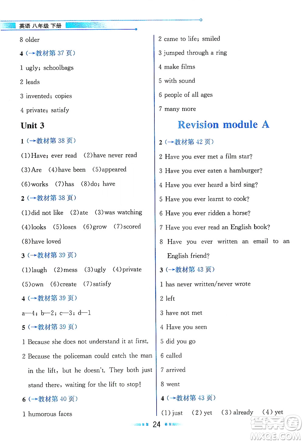 現(xiàn)代教育出版社2021教材解讀英語八年級(jí)下冊(cè)WY外研版答案