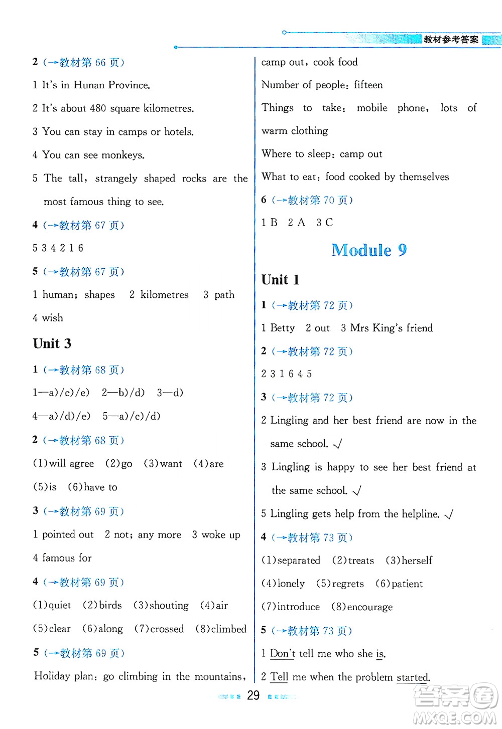 現(xiàn)代教育出版社2021教材解讀英語八年級(jí)下冊(cè)WY外研版答案