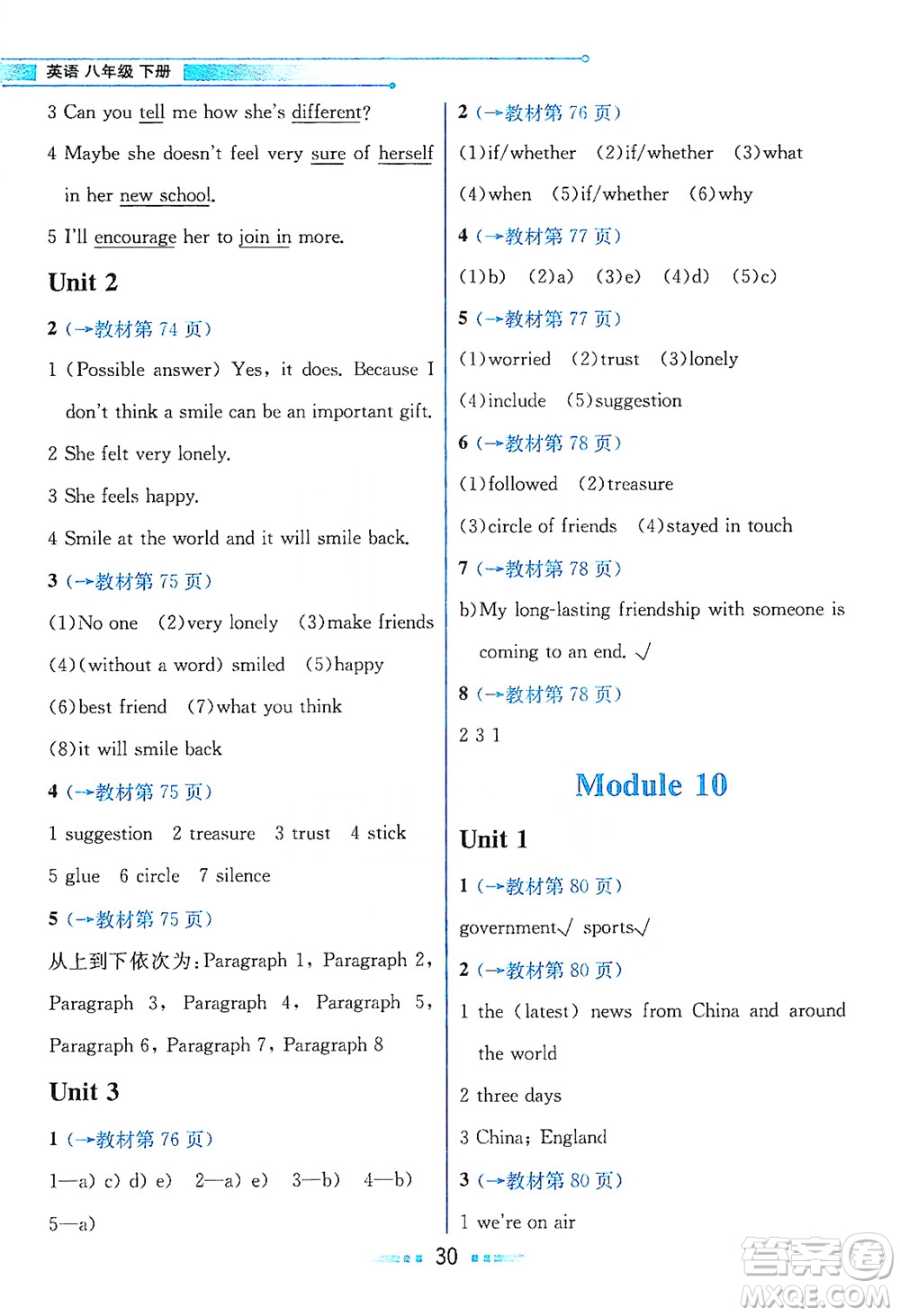 現(xiàn)代教育出版社2021教材解讀英語八年級(jí)下冊(cè)WY外研版答案