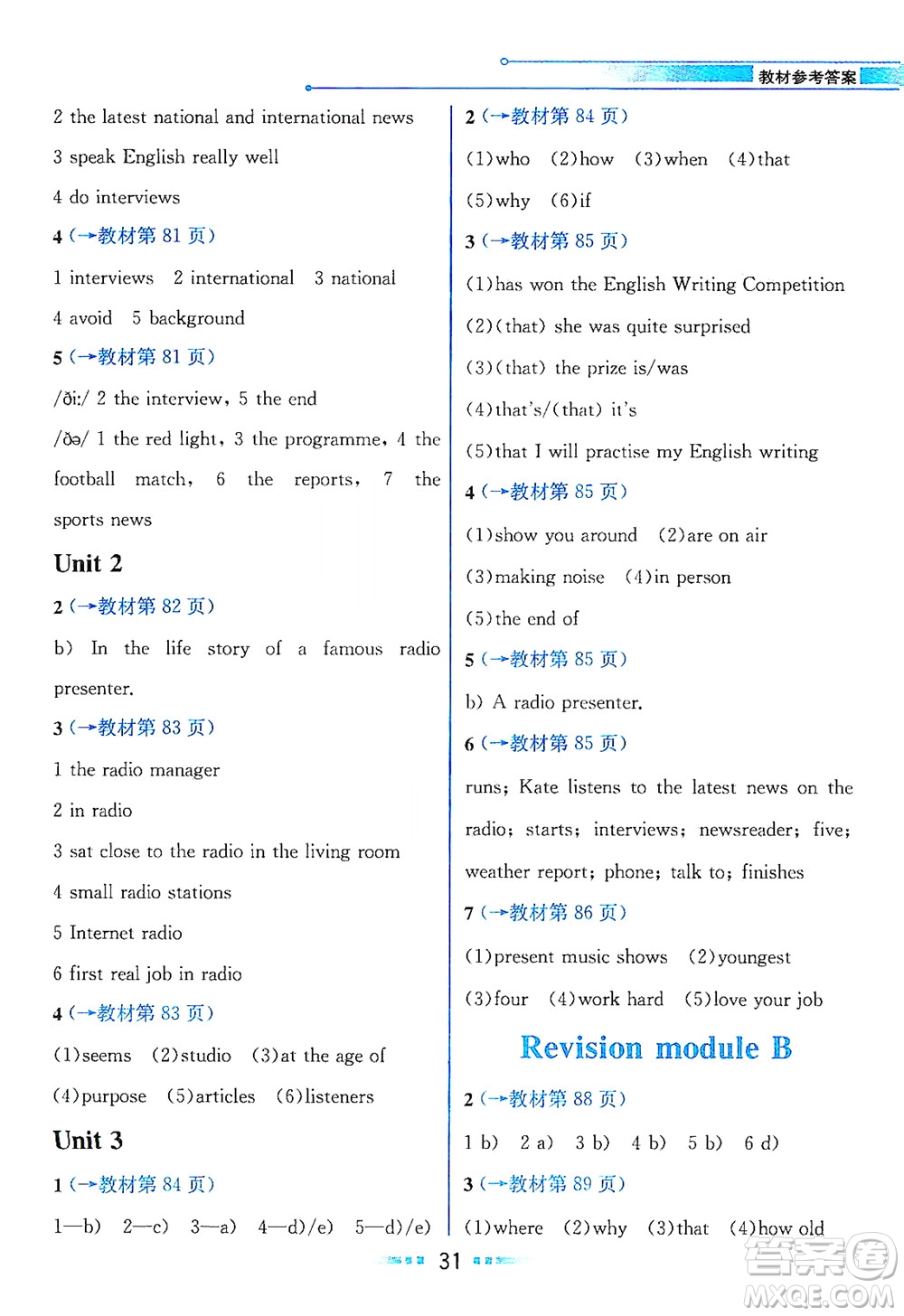 現(xiàn)代教育出版社2021教材解讀英語八年級(jí)下冊(cè)WY外研版答案