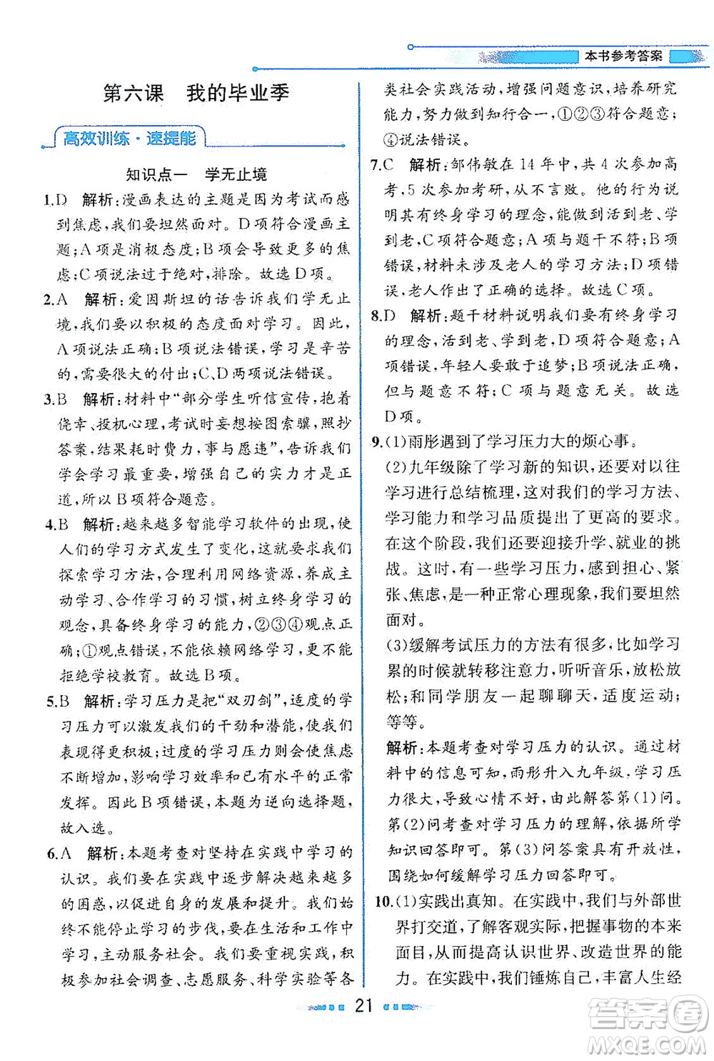 人民教育出版社2021教材解讀道德與法治九年級(jí)下冊(cè)人教版答案