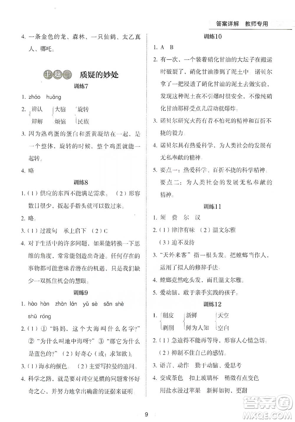 安徽師范大學(xué)出版社2021小學(xué)語文閱讀高效提分訓(xùn)練100篇四年級參考答案