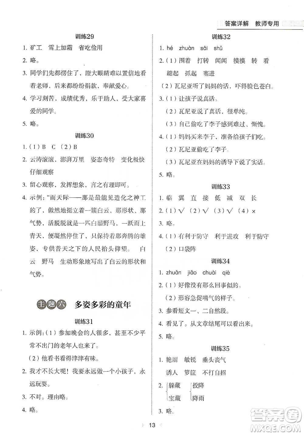 安徽師范大學(xué)出版社2021小學(xué)語文閱讀高效提分訓(xùn)練100篇四年級參考答案