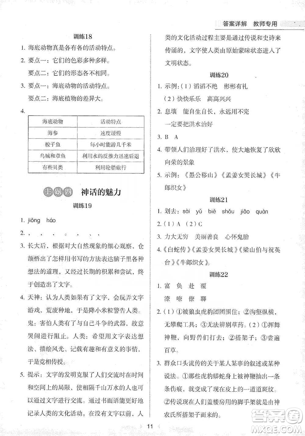 安徽師范大學(xué)出版社2021小學(xué)語文閱讀高效提分訓(xùn)練100篇四年級參考答案