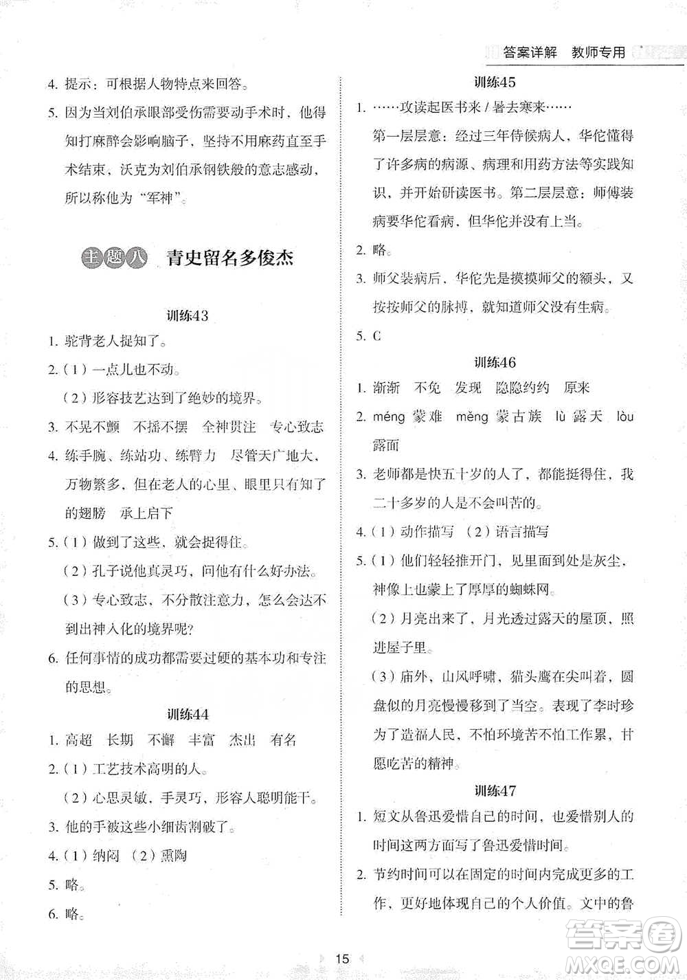 安徽師范大學(xué)出版社2021小學(xué)語文閱讀高效提分訓(xùn)練100篇四年級參考答案