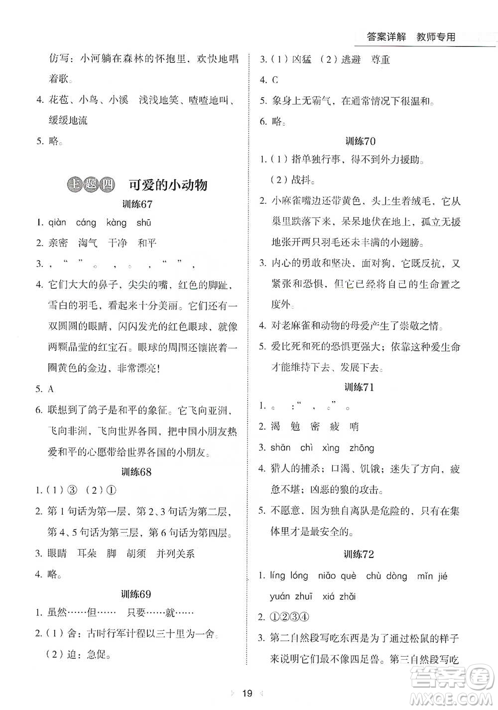 安徽師范大學(xué)出版社2021小學(xué)語文閱讀高效提分訓(xùn)練100篇四年級參考答案