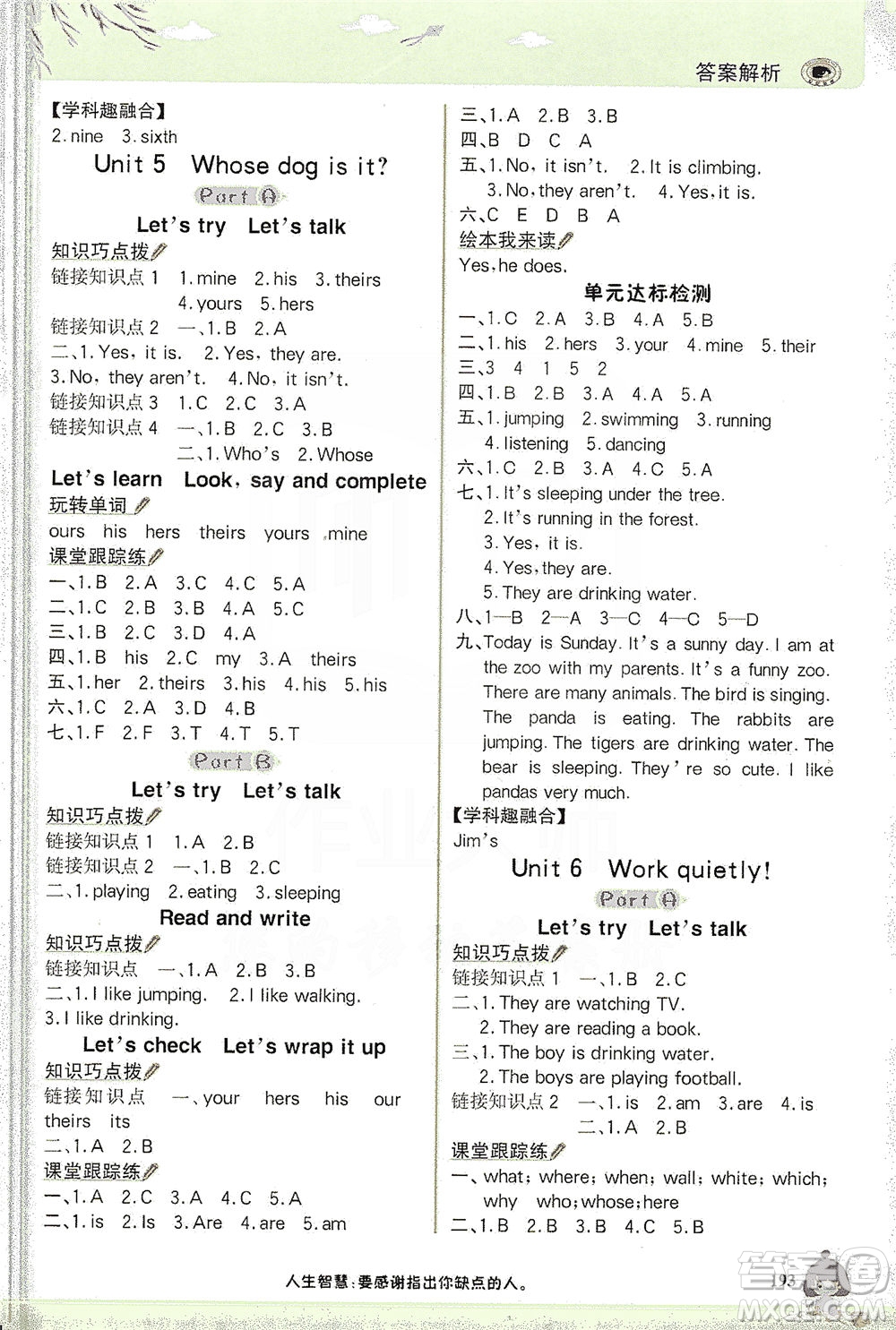 延邊大學(xué)出版社2021世紀(jì)金榜金榜大講堂英語(yǔ)五年級(jí)下冊(cè)三年級(jí)起點(diǎn)人教PEP版答案