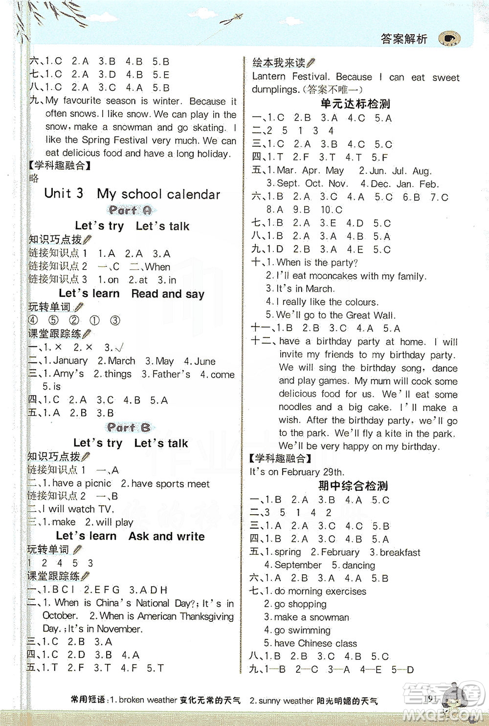 延邊大學(xué)出版社2021世紀(jì)金榜金榜大講堂英語(yǔ)五年級(jí)下冊(cè)三年級(jí)起點(diǎn)人教PEP版答案