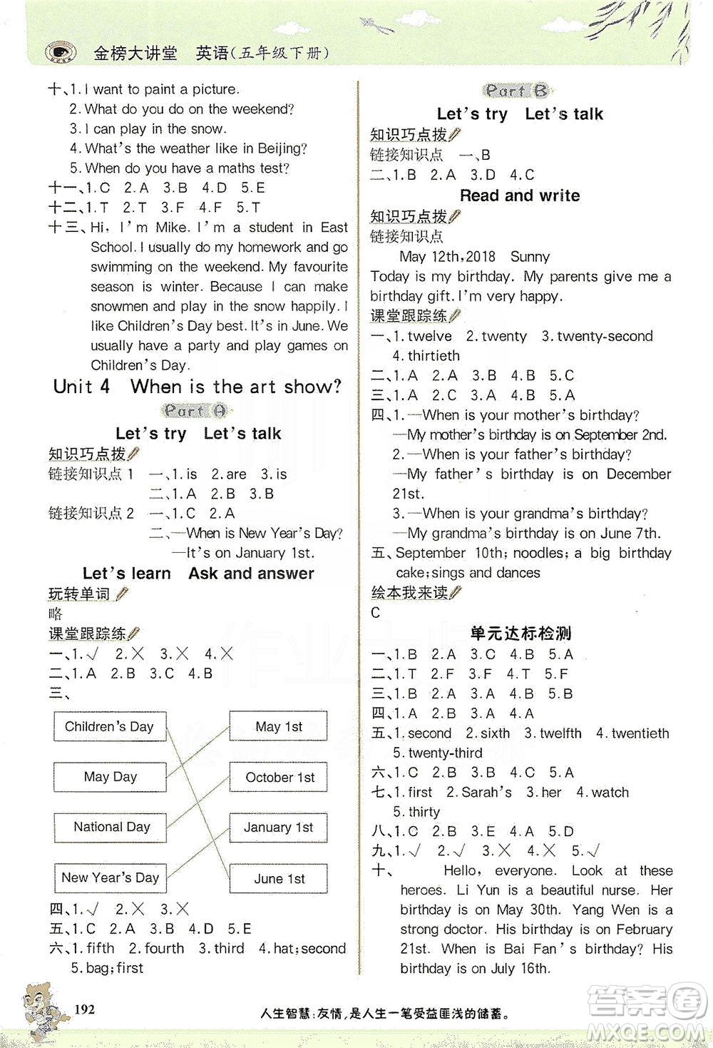 延邊大學(xué)出版社2021世紀(jì)金榜金榜大講堂英語(yǔ)五年級(jí)下冊(cè)三年級(jí)起點(diǎn)人教PEP版答案