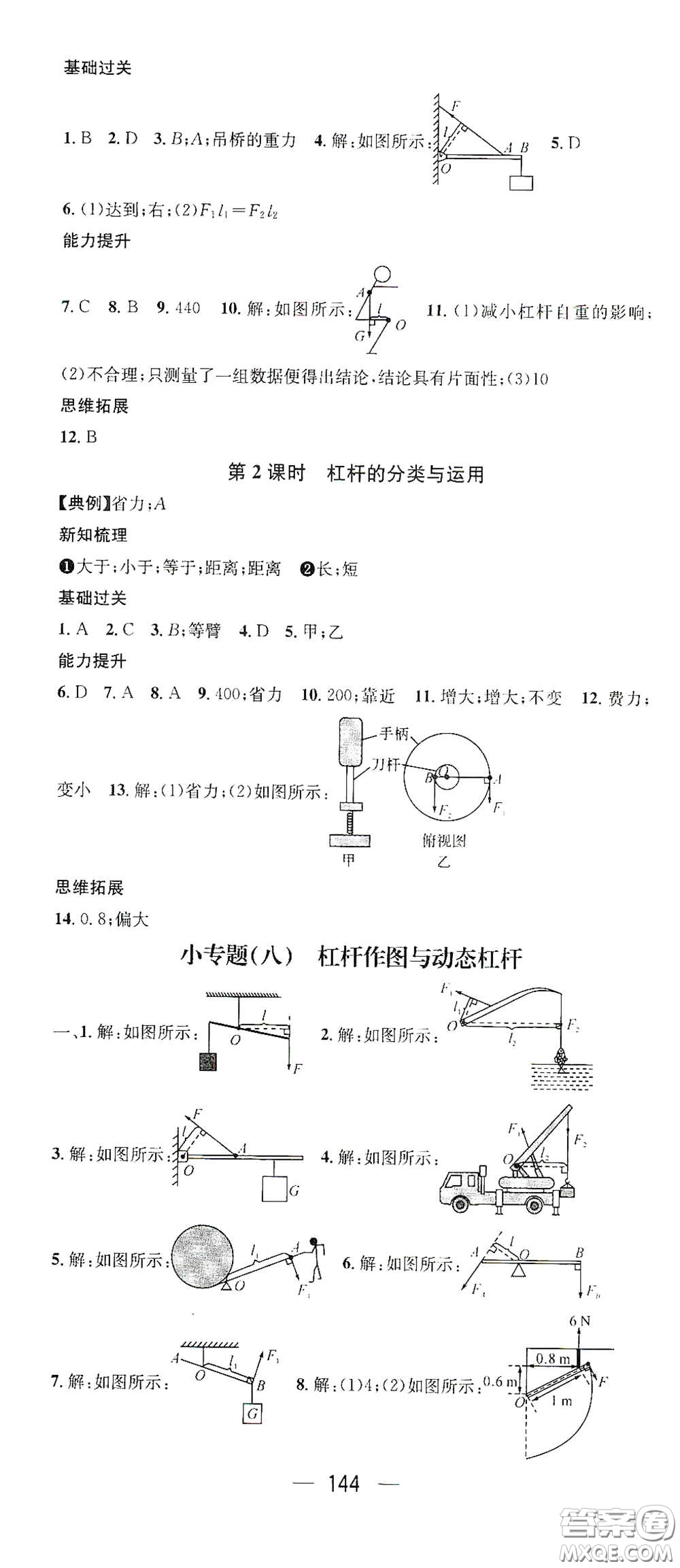 南方出版?zhèn)髅?021名師測(cè)控八年級(jí)物理下冊(cè)滬科版答案