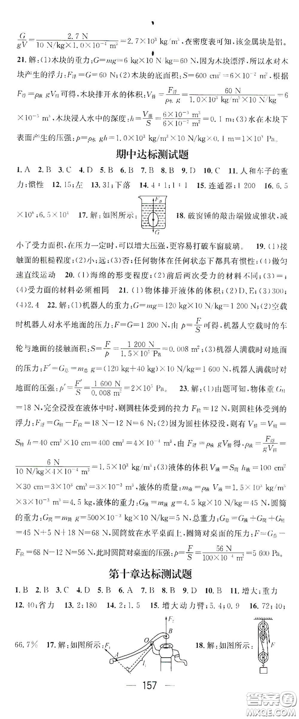 南方出版?zhèn)髅?021名師測(cè)控八年級(jí)物理下冊(cè)滬科版答案