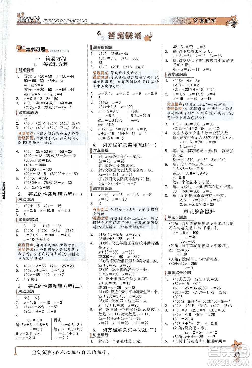 延邊大學出版社2021世紀金榜金榜大講堂數(shù)學五年級下冊SJ蘇教版答案