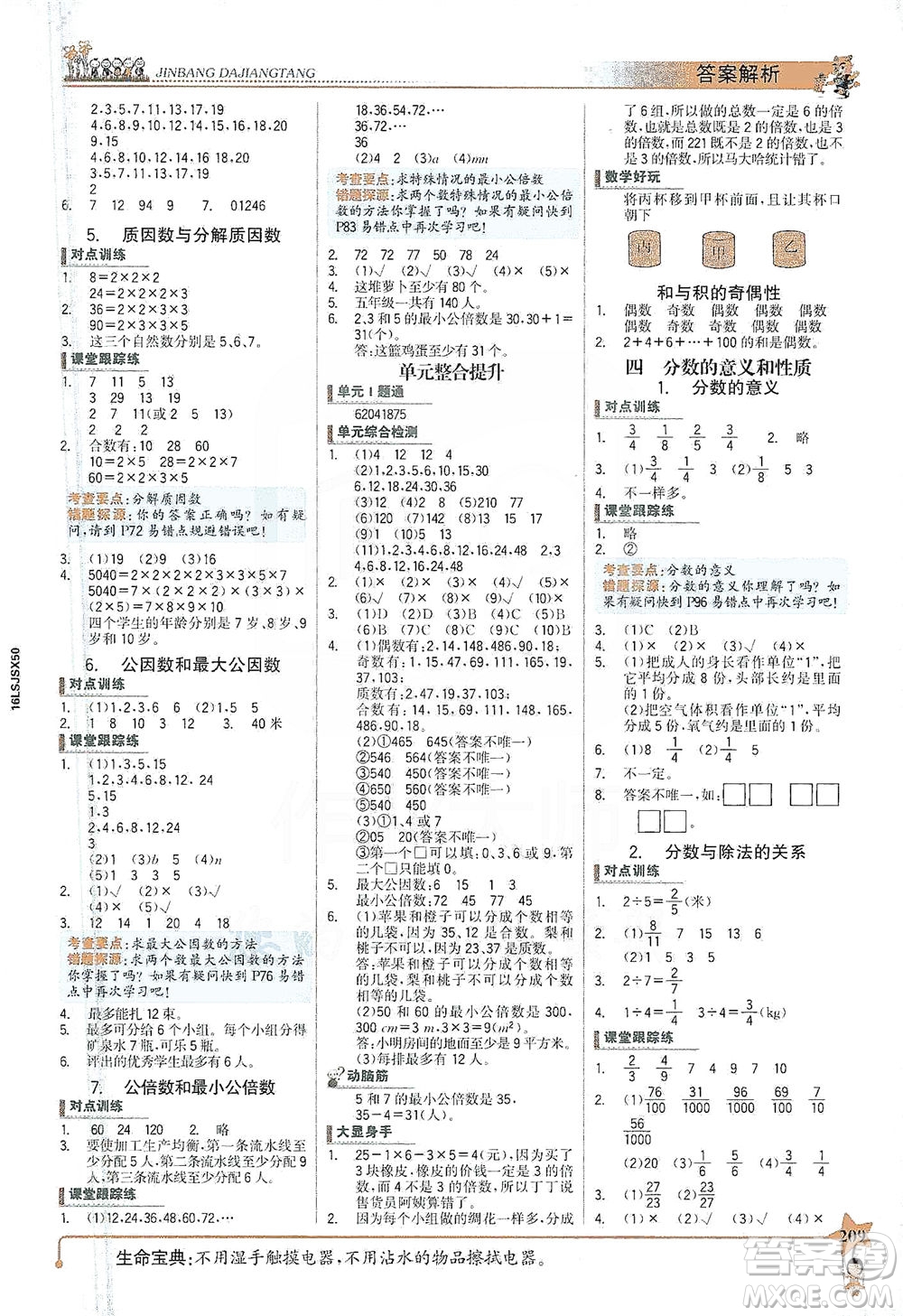 延邊大學出版社2021世紀金榜金榜大講堂數(shù)學五年級下冊SJ蘇教版答案