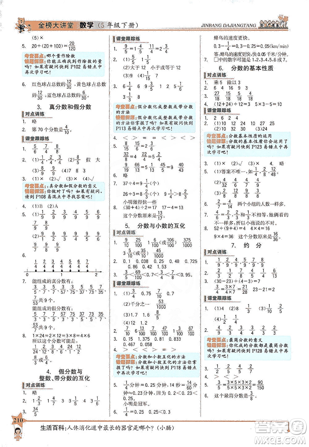 延邊大學出版社2021世紀金榜金榜大講堂數(shù)學五年級下冊SJ蘇教版答案