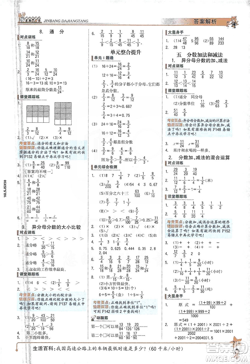 延邊大學出版社2021世紀金榜金榜大講堂數(shù)學五年級下冊SJ蘇教版答案