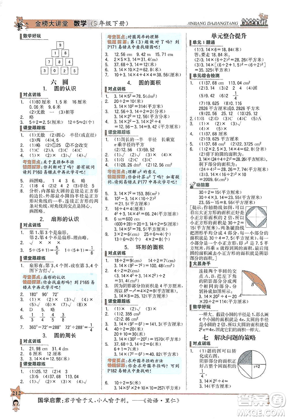 延邊大學出版社2021世紀金榜金榜大講堂數(shù)學五年級下冊SJ蘇教版答案