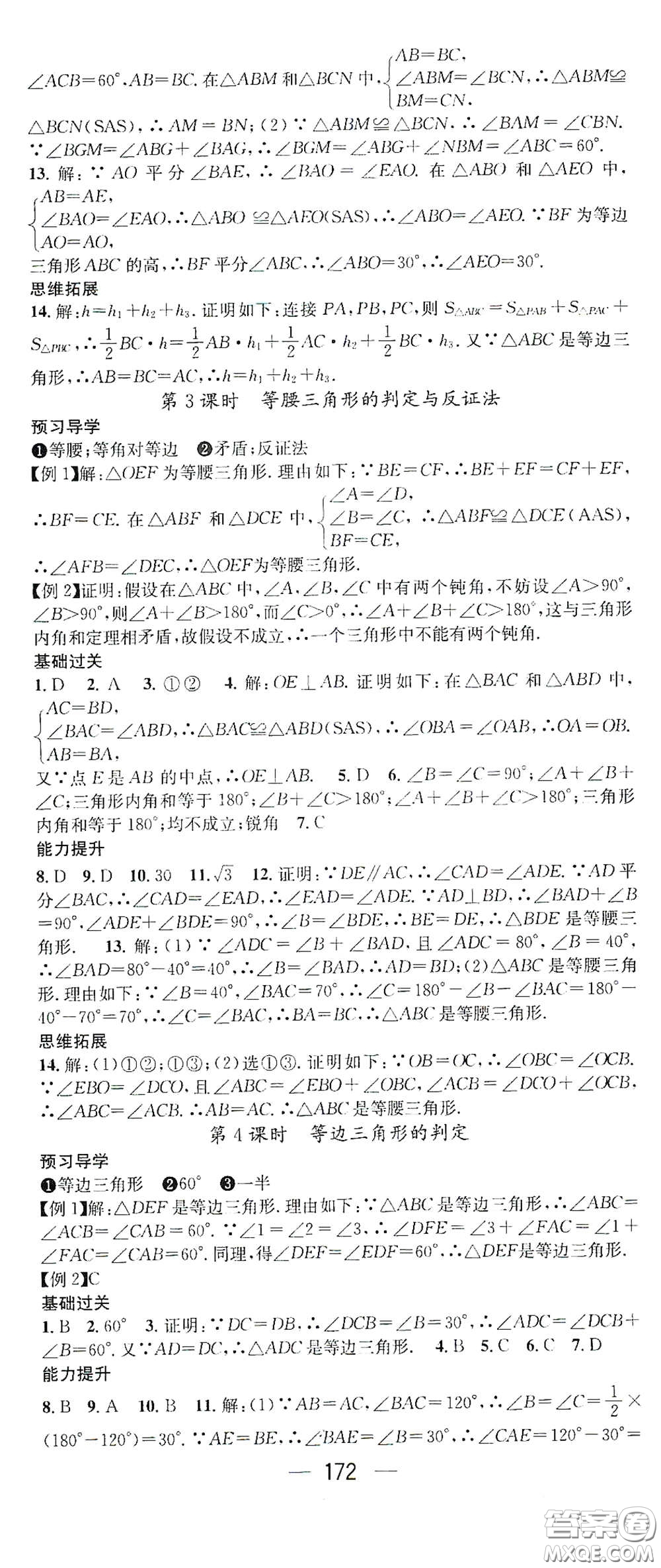 江西教育出版社2021名師測(cè)控八年級(jí)數(shù)學(xué)下冊(cè)北師大版江西專(zhuān)版答案