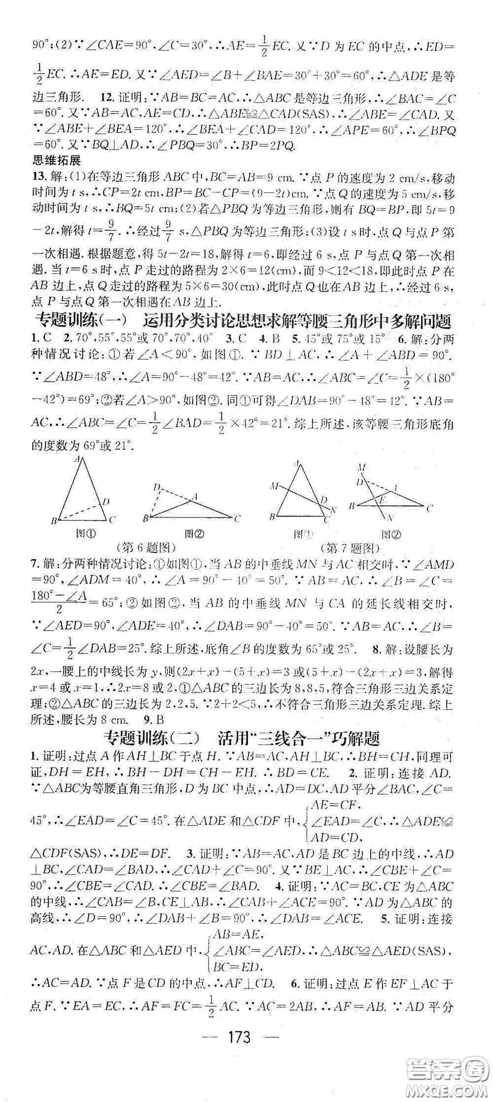 江西教育出版社2021名師測(cè)控八年級(jí)數(shù)學(xué)下冊(cè)北師大版江西專(zhuān)版答案