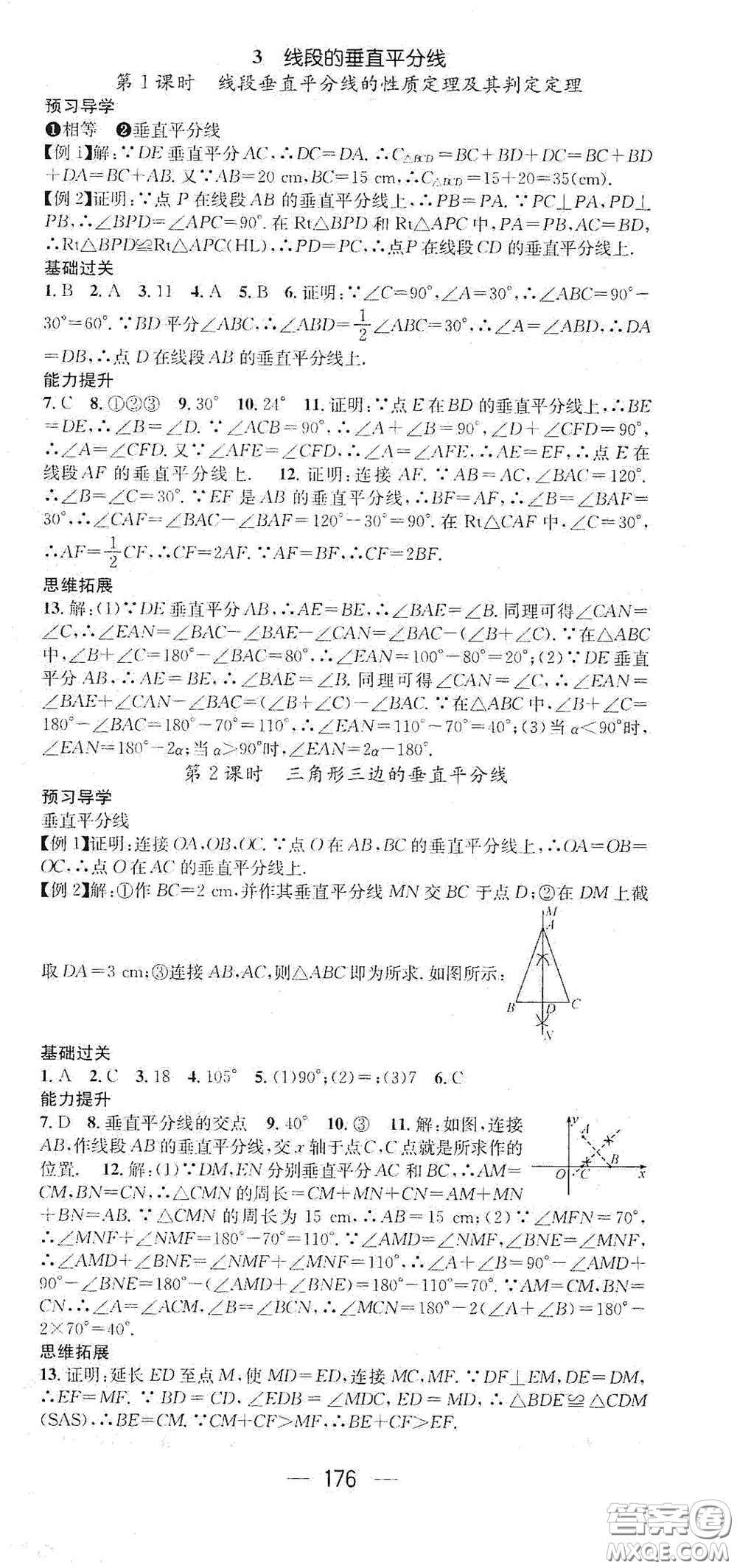 江西教育出版社2021名師測(cè)控八年級(jí)數(shù)學(xué)下冊(cè)北師大版江西專(zhuān)版答案