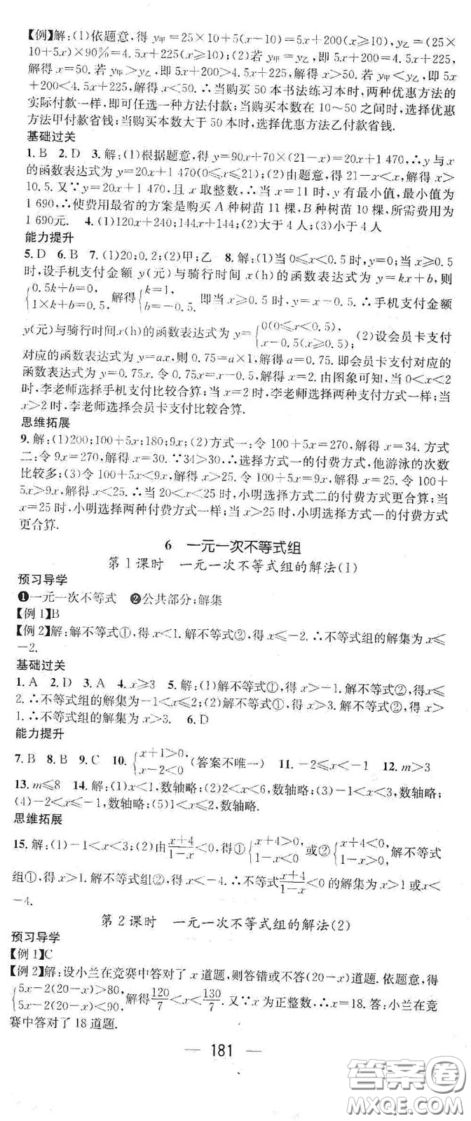 江西教育出版社2021名師測(cè)控八年級(jí)數(shù)學(xué)下冊(cè)北師大版江西專(zhuān)版答案