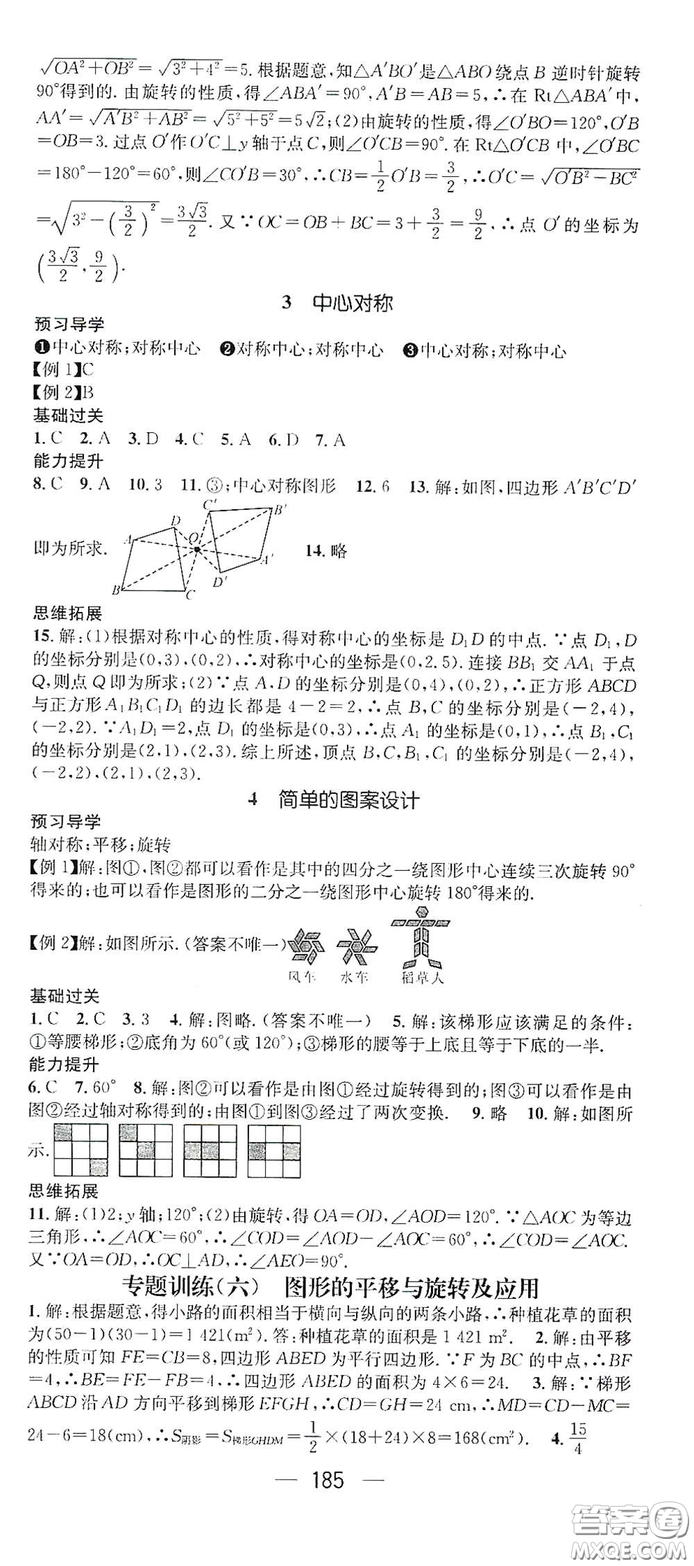 江西教育出版社2021名師測(cè)控八年級(jí)數(shù)學(xué)下冊(cè)北師大版江西專(zhuān)版答案