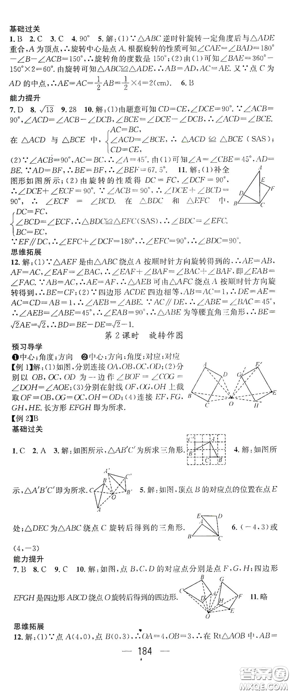 江西教育出版社2021名師測(cè)控八年級(jí)數(shù)學(xué)下冊(cè)北師大版江西專(zhuān)版答案