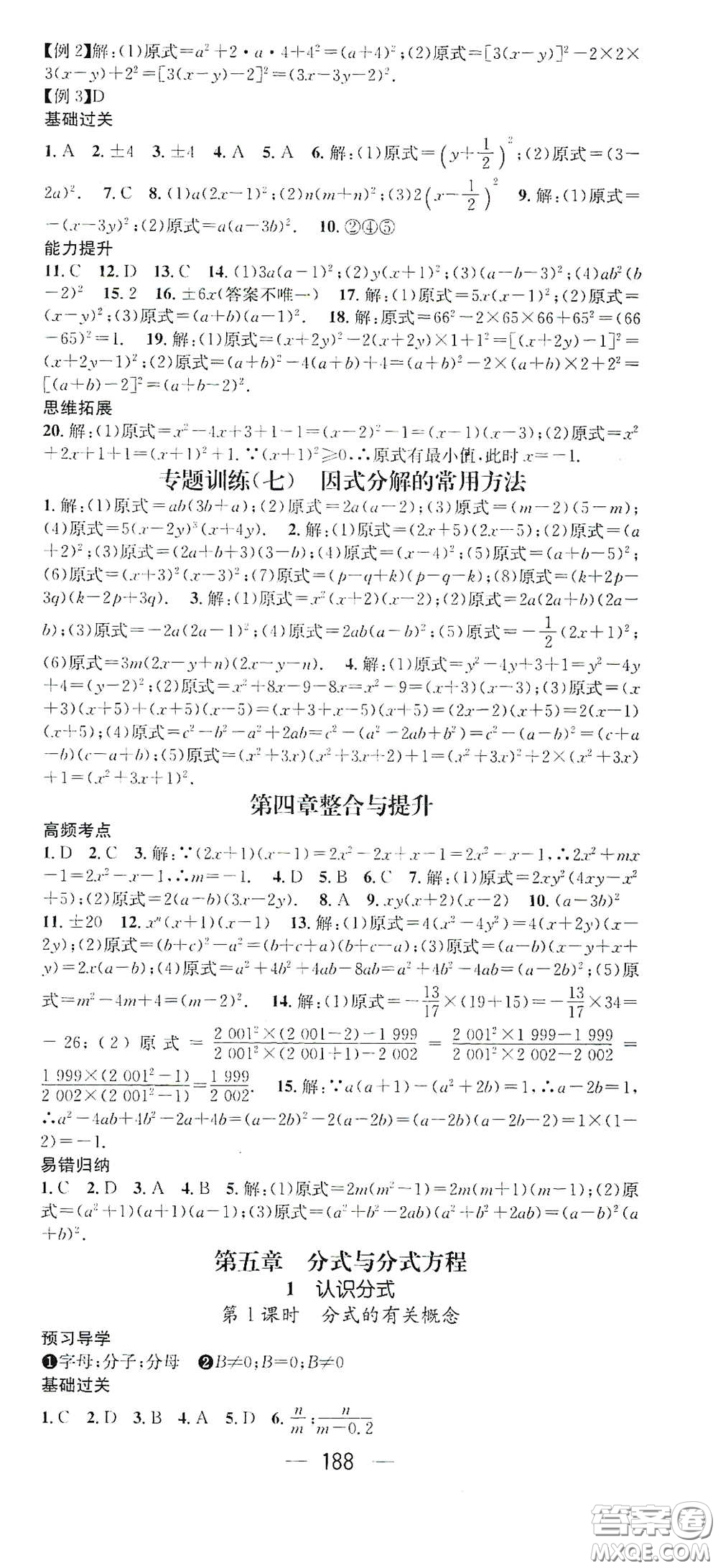 江西教育出版社2021名師測(cè)控八年級(jí)數(shù)學(xué)下冊(cè)北師大版江西專(zhuān)版答案