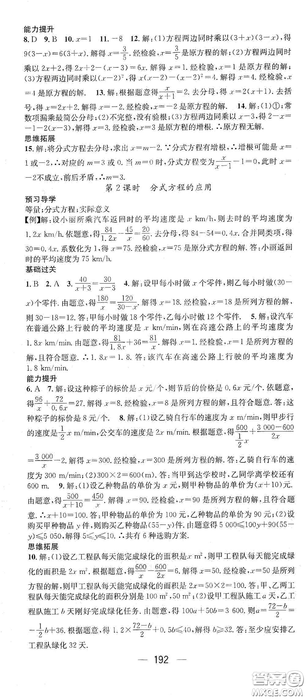 江西教育出版社2021名師測(cè)控八年級(jí)數(shù)學(xué)下冊(cè)北師大版江西專(zhuān)版答案