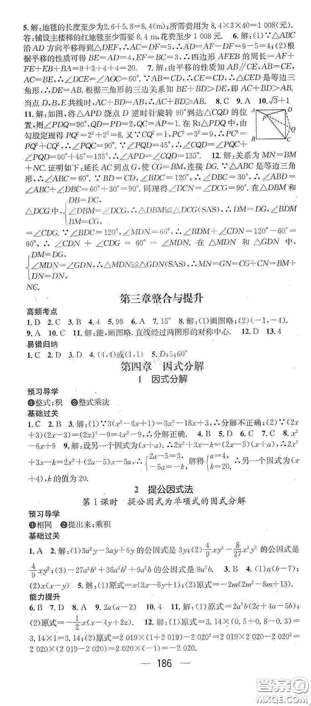 江西教育出版社2021名師測(cè)控八年級(jí)數(shù)學(xué)下冊(cè)北師大版江西專(zhuān)版答案