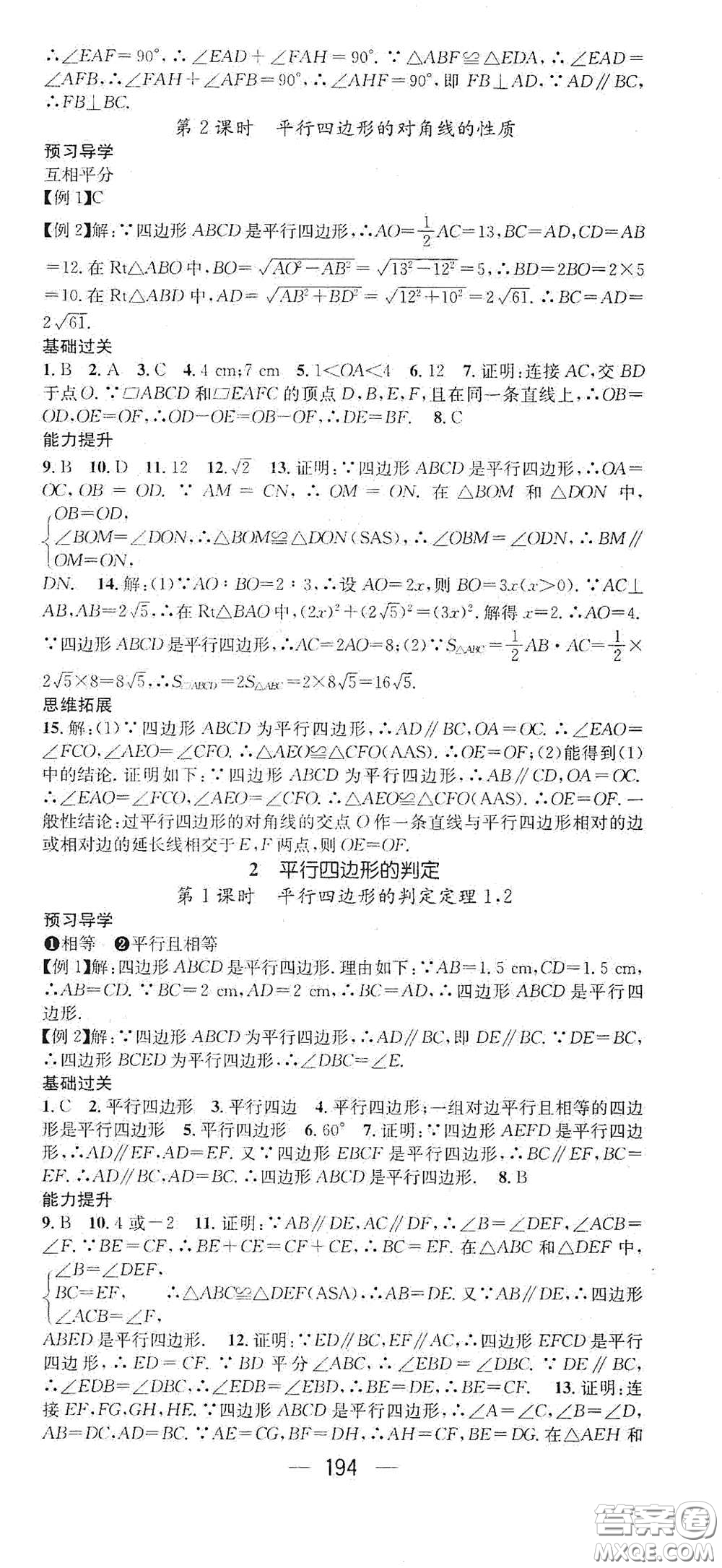 江西教育出版社2021名師測(cè)控八年級(jí)數(shù)學(xué)下冊(cè)北師大版江西專(zhuān)版答案