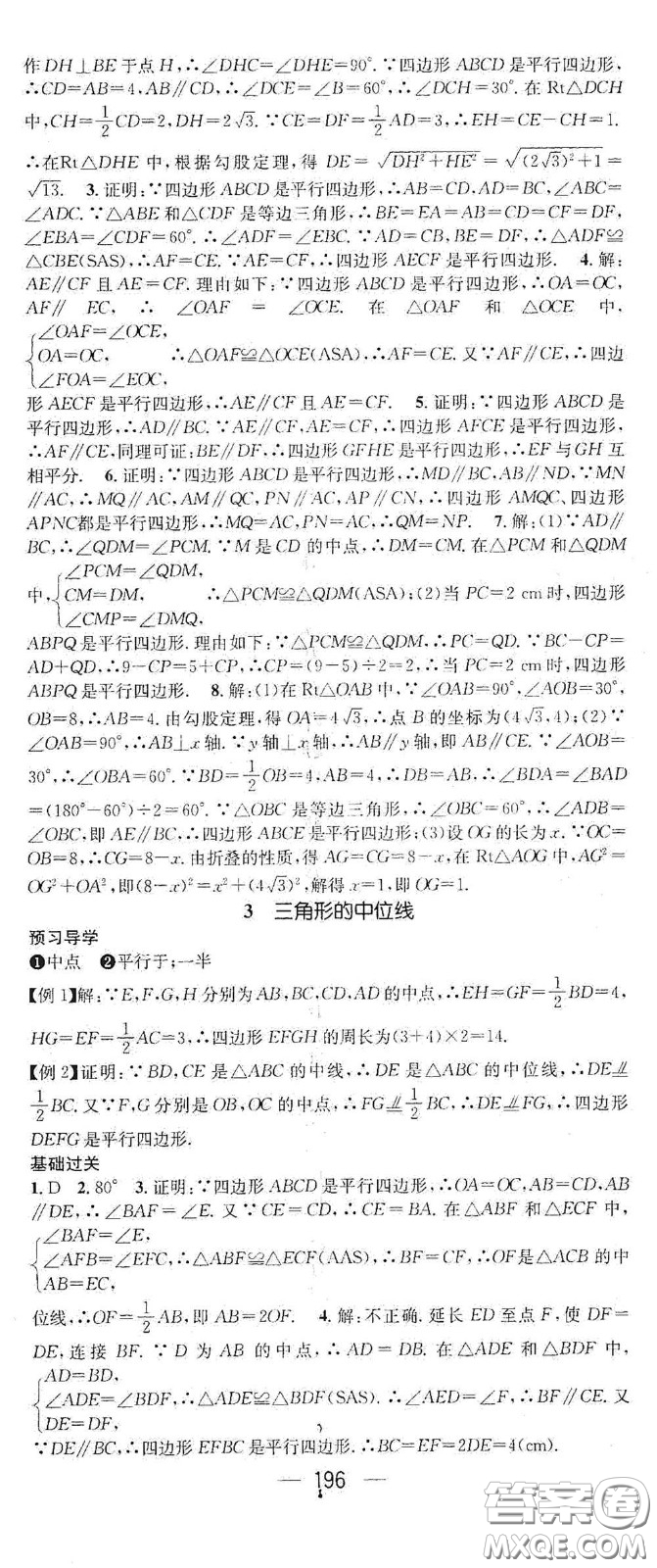 江西教育出版社2021名師測(cè)控八年級(jí)數(shù)學(xué)下冊(cè)北師大版江西專(zhuān)版答案