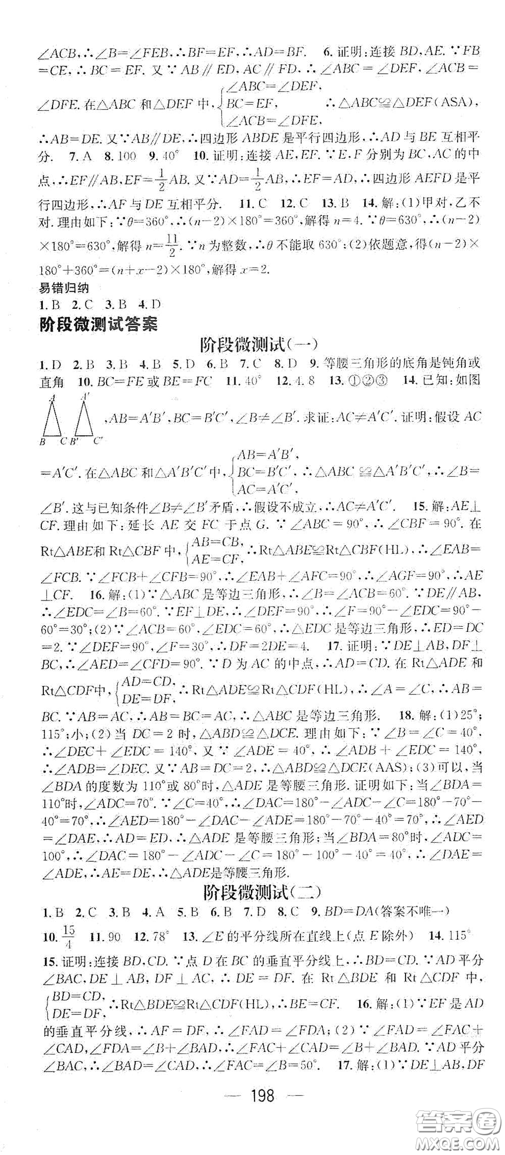 江西教育出版社2021名師測(cè)控八年級(jí)數(shù)學(xué)下冊(cè)北師大版江西專(zhuān)版答案