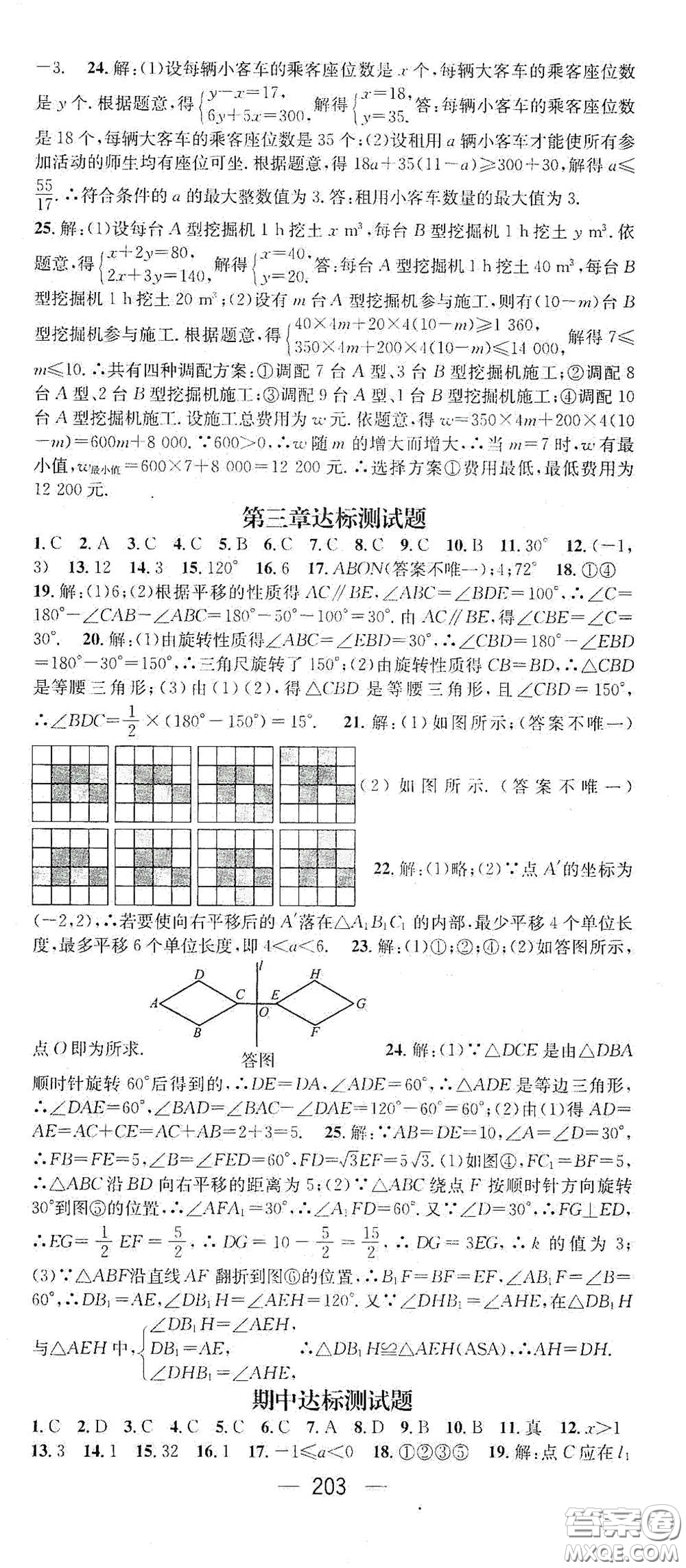 江西教育出版社2021名師測(cè)控八年級(jí)數(shù)學(xué)下冊(cè)北師大版江西專(zhuān)版答案